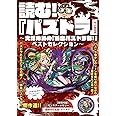 読む! 『パズドラ』 ~大塚角満の『熱血パズドラ部!』ベストセレクション~ (カドカワゲームムック)