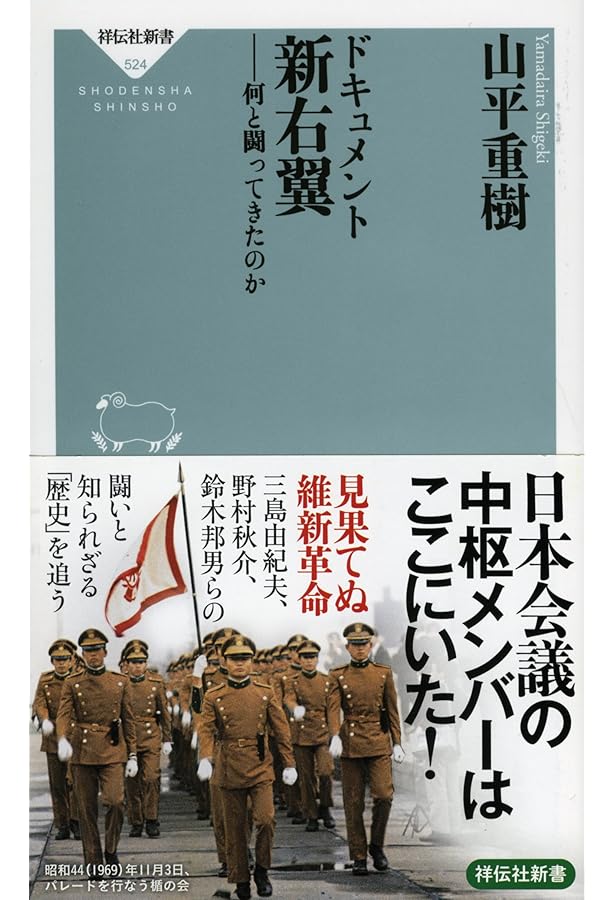 山平 重樹 実録憂国のカリスマ野村秋介　絶版 実録憂国のカリスマ野村秋介 - メルカリ