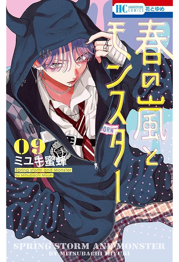 Amazon.co.jp: 野良猫と狼 6 (花とゆめコミックス) : ミユキ 蜜蜂: 本