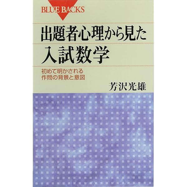 史上最強の実践数学公式123 読んで使える数学公式集 (ブルーバックス