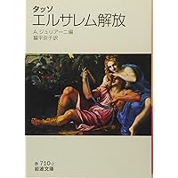 アリオスト 狂えるオルランド アリオスト 狂えるオルランド 上【新装版】 | ルドヴィコ