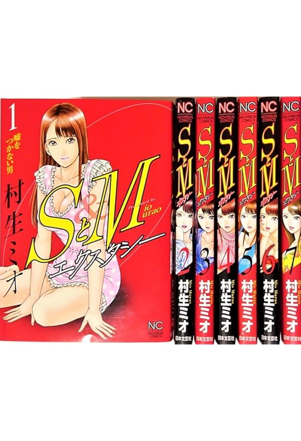 SとM 村生ミオ [1-28巻 漫画全巻セット/完結] ☆ 同梱送料無料