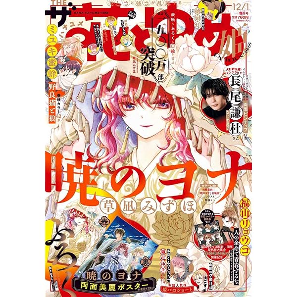 Amazon.co.jp: 暁のヨナ ファンブック (花とゆめCOMICS) : 草凪みずほ: 本