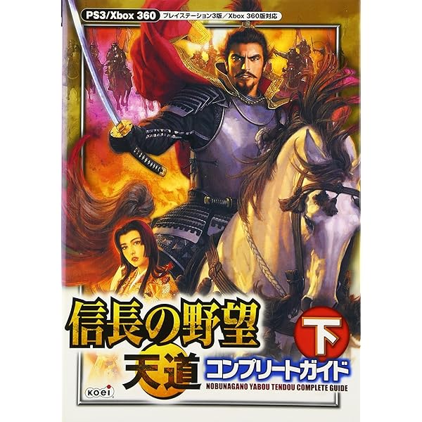 信長の野望 天道 Amazon.co.jp: 信長の野望・天道 : PCソフト
