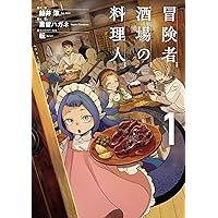 異世界辺境メシ(4) (モーニングKC) | 神楽 ソラ, 岸谷 轟, つな吉 |本