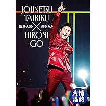 Amazon.co.jp: 【Amazon.co.jp限定】Hiromi Go at Nippon Budokan 2025