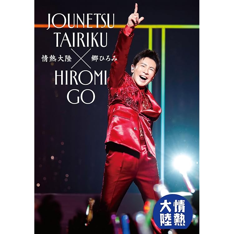 Amazon.co.jp: 【Amazon.co.jp限定】わたしとひろみ～FAN'S SELECTION