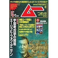 ムー 2024年 7月号 | ムー編集部 |本 | 通販 | Amazon