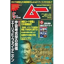 ムー 26年6月号 | ムー編集部 |本 | 通販 | Amazon