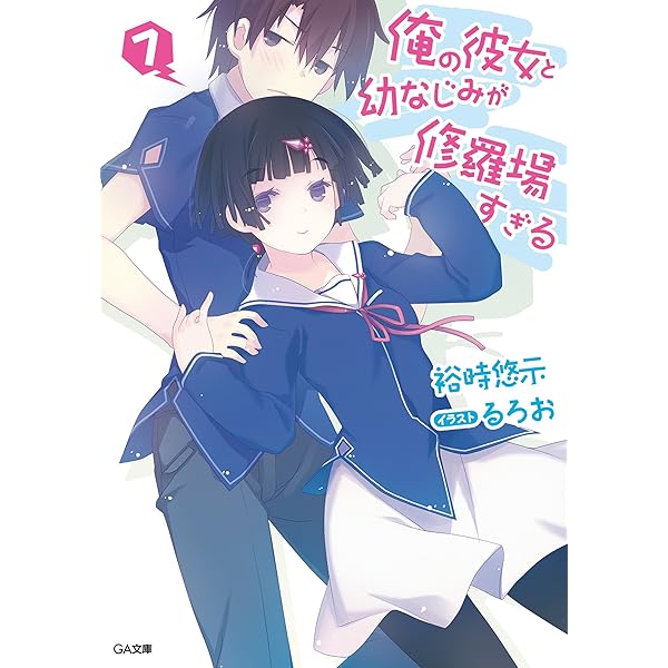 俺の彼女と幼なじみが修羅場すぎる 5(完全生産限定版) [Blu-ray] 61lAED-BSYL._AC_SY200_QL15_.jpg