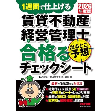 Amazon.co.jp 最新リリース: マンション管理士・管理業務主任者の資格