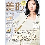 美的2024年4月号【SPECIAL EDITION】:美的スペシャル増刊