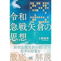 藤井猛全局集 竜王獲得まで | 藤井猛 |本 | 通販 | Amazon