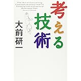 考える技術