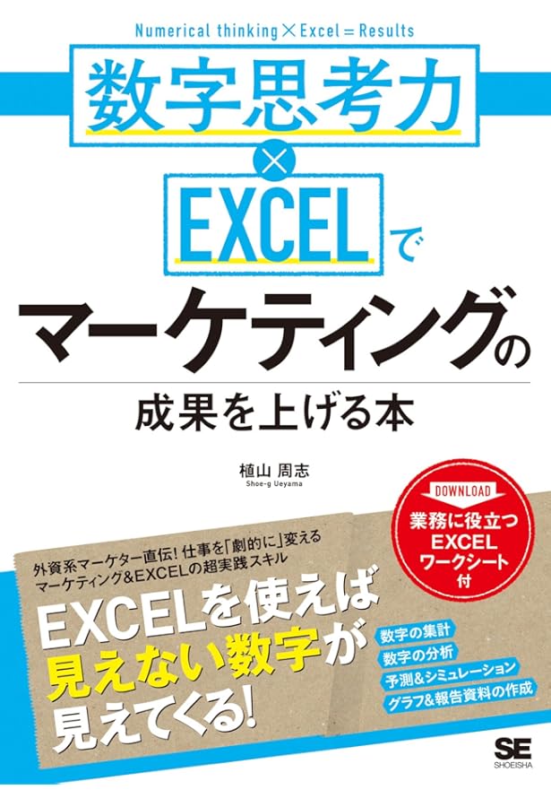 ビジュアル思考×EXCELで営業の成果を上げる本 | 角川 淳 |本 | 通販