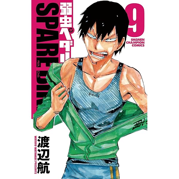 Amazon.co.jp: 弱虫ペダル SPARE BIKE(1)(少年チャンピオン 