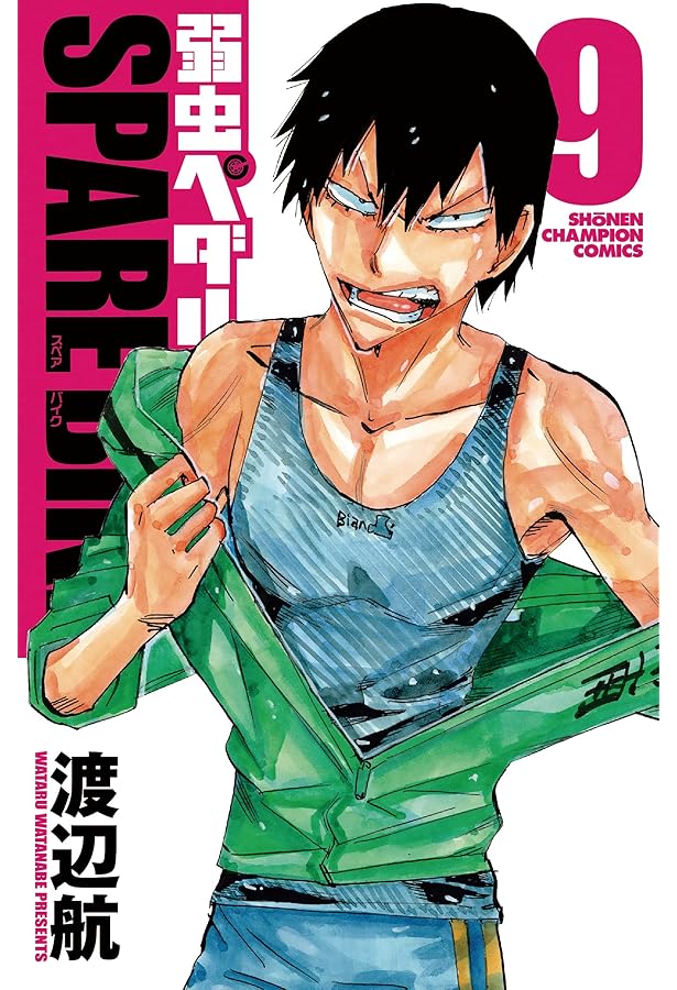 Amazon.co.jp: 弱虫ペダル SPARE BIKE 10 (10) (少年チャンピオン 
