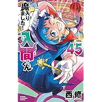 Amazon.co.jp: 魔入りました！入間くん 46 (少年チャンピオン