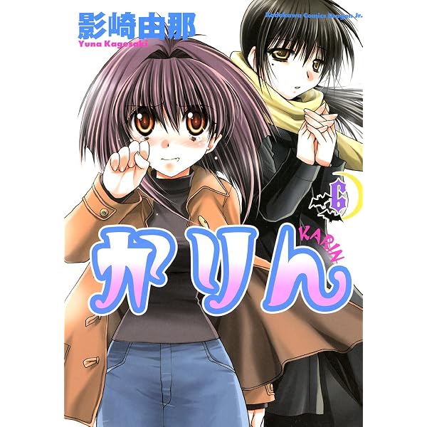 Amazon.co.jp: かりん(8) (ドラゴンコミックスエイジ) eBook : 影崎 由