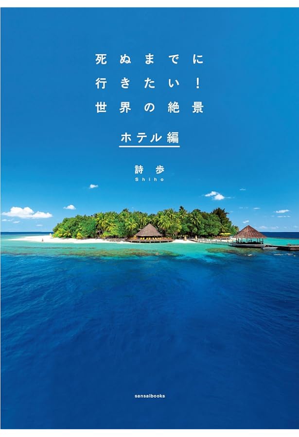 Amazon.co.jp: 世界のホテル : Japanese Books