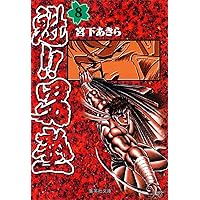 Amazon.co.jp: 魁!!男塾 1 (集英社文庫(コミック版)) : 宮下 あきら: 本