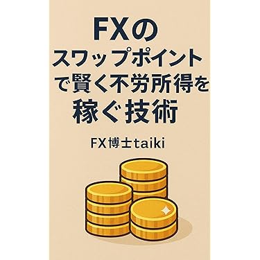 世界の成功者に学ぶ投資の極意 誰もが儲かる、わけがない」をぶち壊す 投資革命 | 堂瀬とうし