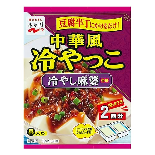 永谷園 中華風冷やっこ 冷やし麻婆 中辛