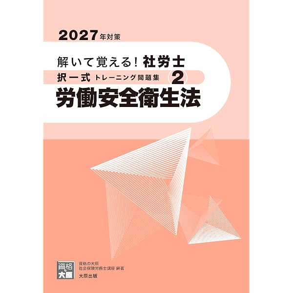 2027年度版 みんなが欲しかった！社労士合格のツボ 選択対策 (みんなが