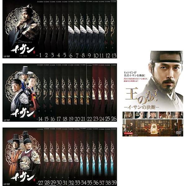 Amazon.co.jp: イ・サン [レンタル落ち] (全39巻) [マーケット