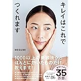 キレイはこれでつくれます