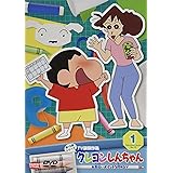 クレヨンしんちゃん TV版傑作選 第15期シリーズ 1 お手伝いポイントを貯めるゾ [DVD]