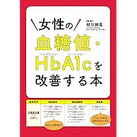 低インシュリンダイエット日常食品GI値ブック: 科学技術庁資源調査会編