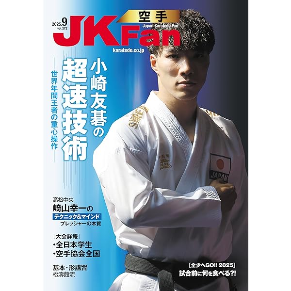 シンキング空手　考える空手 Amazon.co.jp: 空手道マガジンJKFan(ジェイケイファン) Vol.271