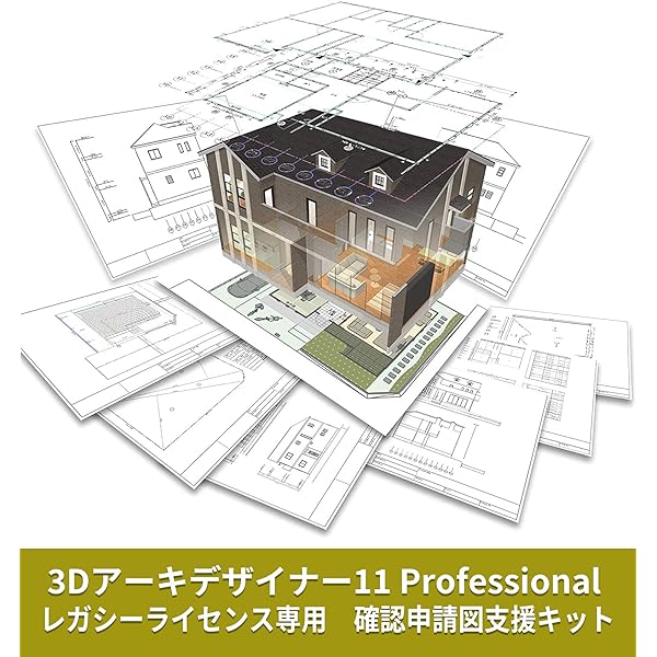 MEGASOFT 3Dアーキデザイナー11 PROFESSIONAL レガシー メガソフト 3Dアーキデザイナー11 Professional レガシー