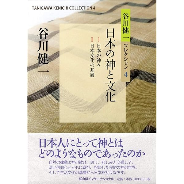 谷川健一コレクション5 地名の世界 | 谷川 健一 |本 | 通販 | Amazon