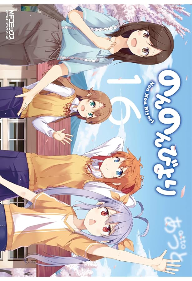 のんのんびより りめんばー OAD付き特装版 MFコミックス アライブシリーズ Amazon.co.jp: のんのんびより りめんばー OAD付き特装版 (MF