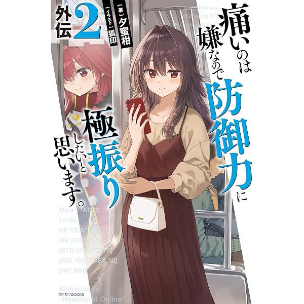 Amazon.co.jp: 痛いのは嫌なので防御力に極振りしたいと思います。 19