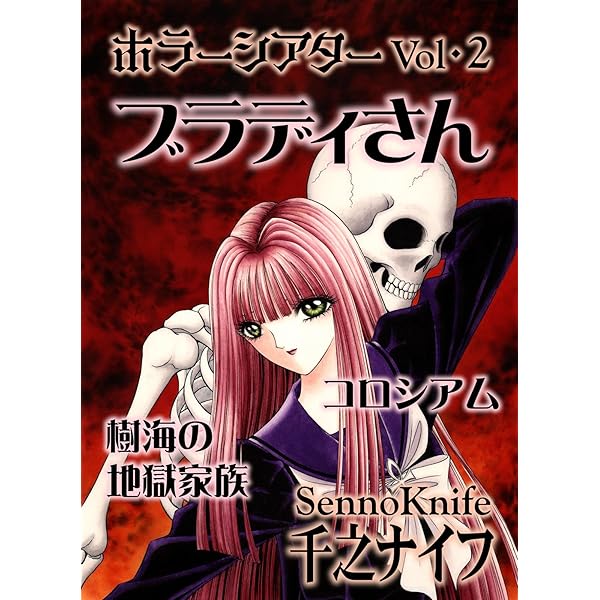 Amazon.co.jp: ホラーシアターVol.1: 地獄のガチャガチャ 他