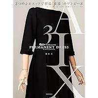 きれいなシルエットのワンピース シネマがお手本のソーイングBOOK