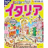 まっぷる イタリア (まっぷるマガジン海外)