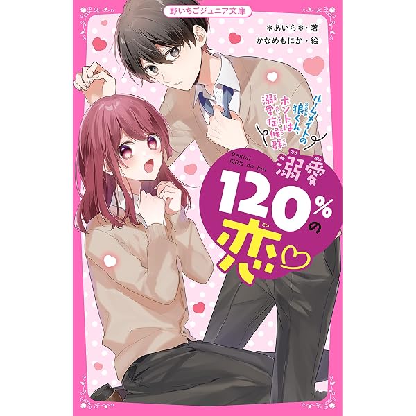 Amazon.co.jp: イケメン王子×4は、地味子ちゃんを溺愛したい。 超モテ