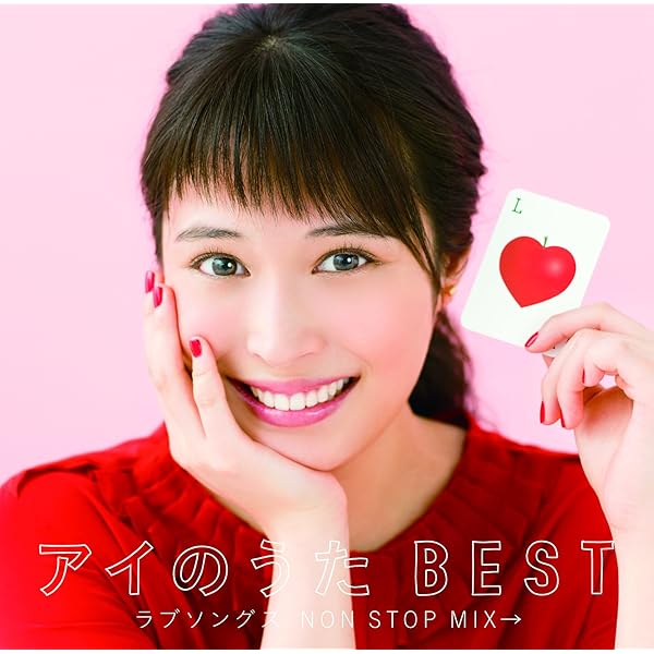 Amazon.co.jp: アイのうた J-POP NON STOP MIX.2→Mixed by DJ FUMI