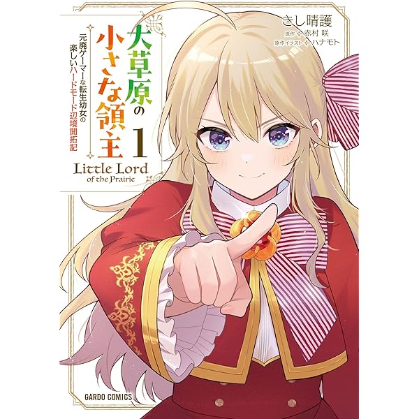 Amazon.co.jp: アルドの異世界転生 1 (ガルドコミックス) eBook : 亞城