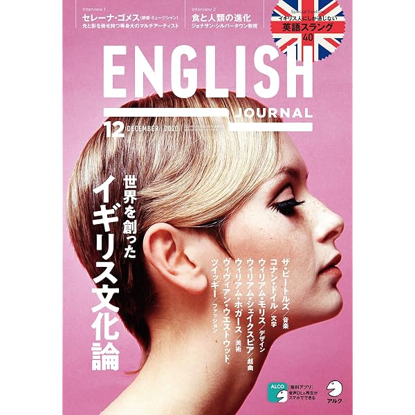 音声DL付]ENGLISH JOURNAL (イングリッシュジャーナル) 2020年10月号