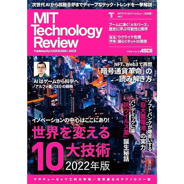 語学・辞書・学習参考書 MIT Technology Review 2022 Amazon.co.jp: MITテクノロジーレビュー[日本版] Vol.4/Summer
