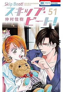 Amazon.co.jp: スキップ・ビート! 44 (花とゆめCOMICS) : 仲村