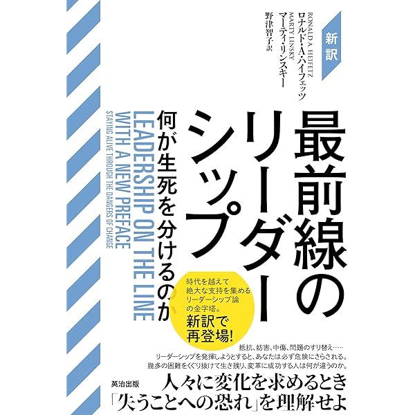 Amazon.co.jp: 最難関のリーダーシップ ― 変革をやり遂げる意志と
