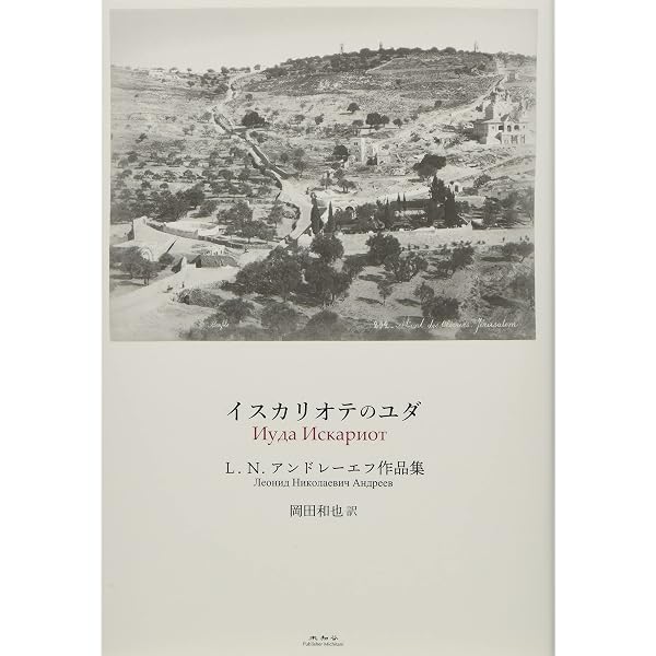 イスカリオテのユダ (新教セミナーブック 40) | カール バルト, Barth