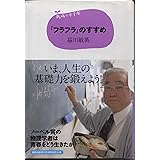 15歳の寺子屋 「フラフラ」のすすめ