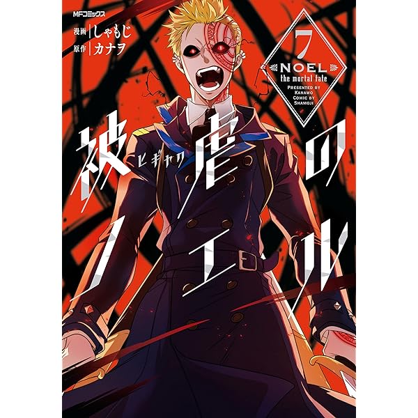 被虐のノエル ロングポスターコレクション 箱コンプ Amazon.co.jp: 被虐のノエル 01 グラフアート 缶バッジ 8個入り